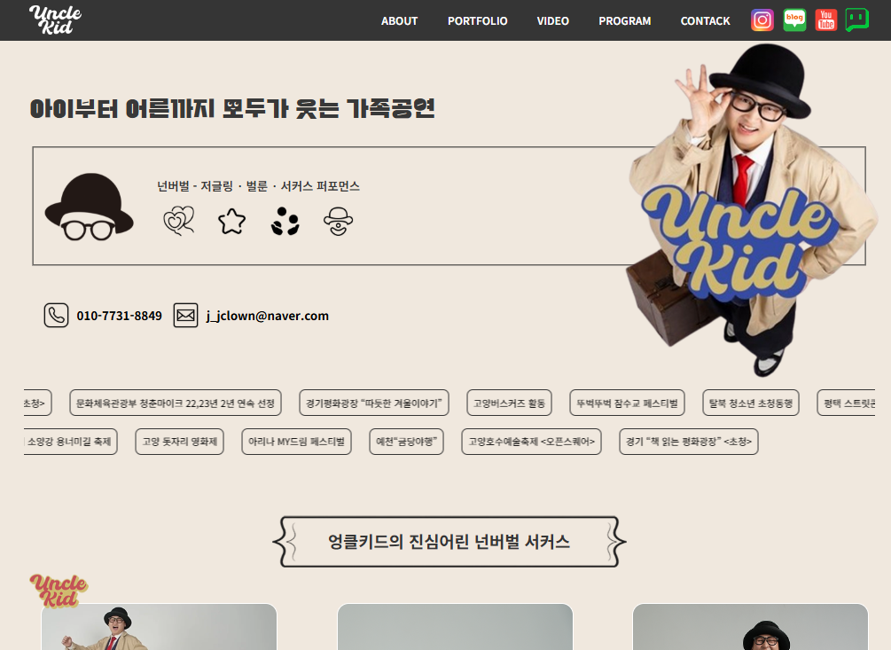 아이부터 어른까지 모두가 웃는 가족공연