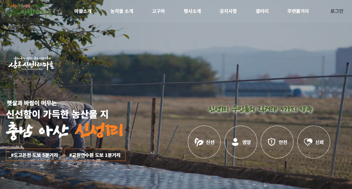 충남 아산 신성1리 마을홈페이지