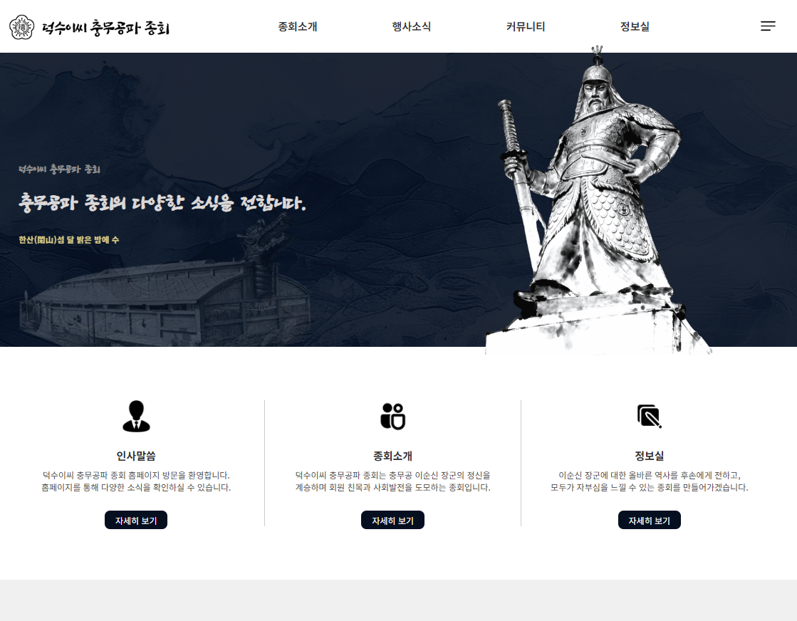 충무공파 종회의 다양한 소식을 전합니다.