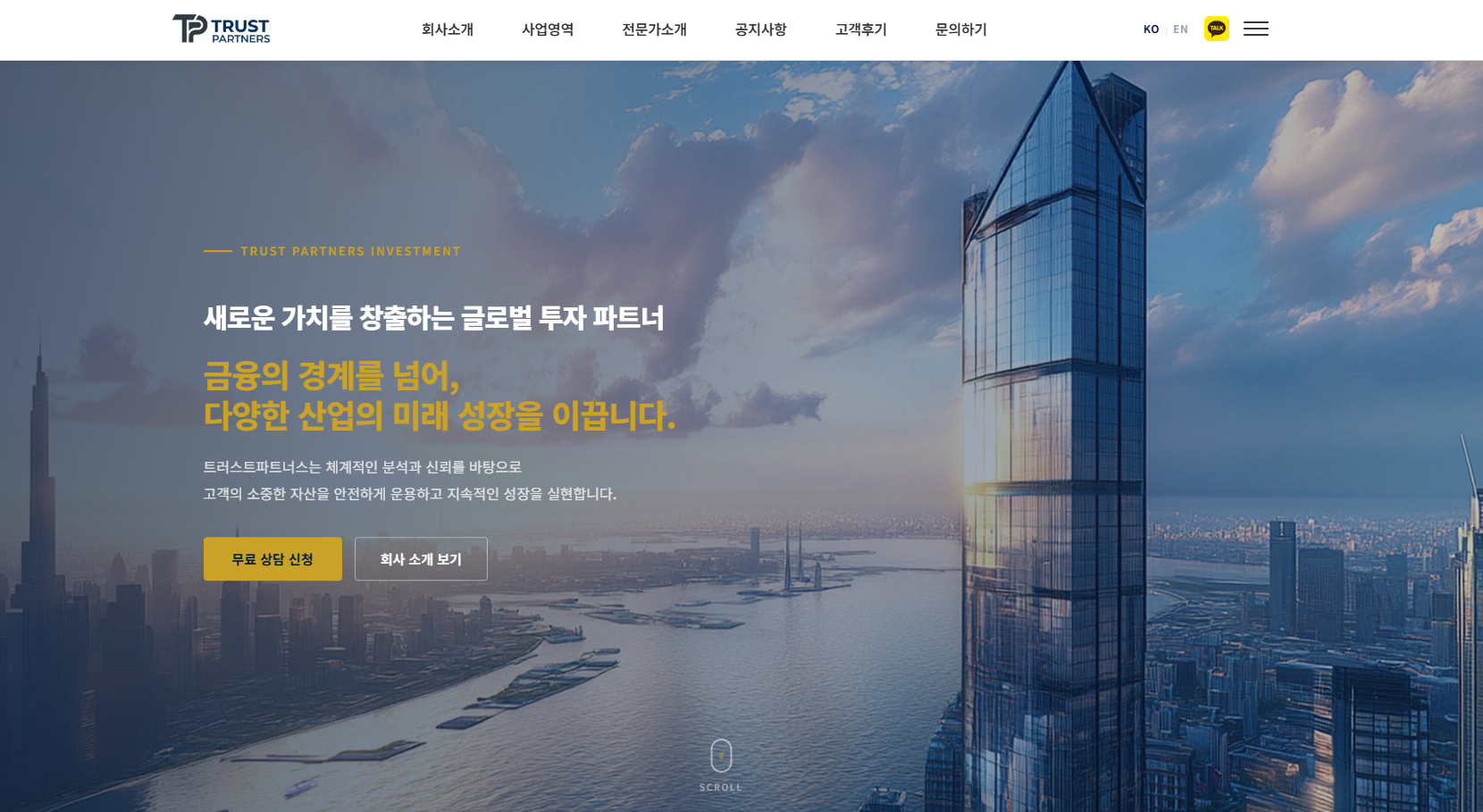 트러스트파트너스