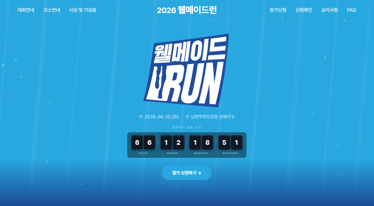 러너의 진심으로 완성된 단 하나의 레이스