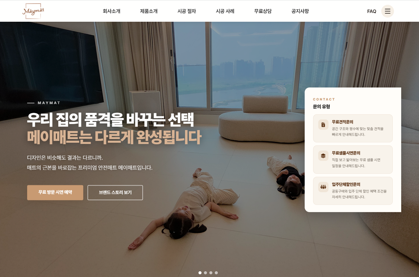 우리 집의 품격을 바꾸는 선택