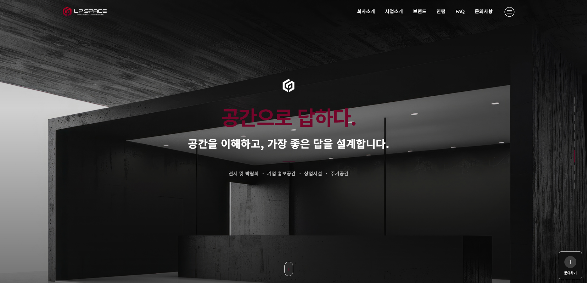 인테리어 회사 홈페이지